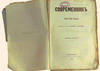Журнал Современник (1852 г.)